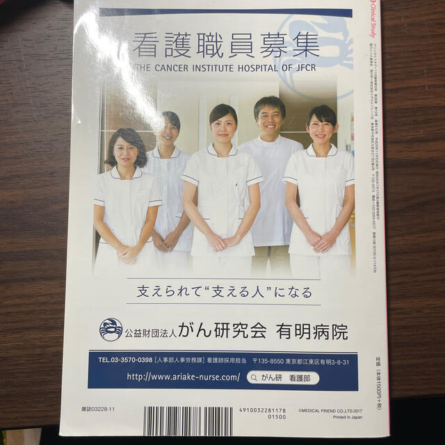 Clinical Study(クリニカルスタディ)増刊 人体・疾病を徹底攻略!国 エンタメ/ホビーの雑誌(専門誌)の商品写真