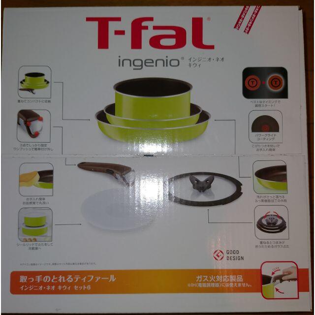 インテリア/住まい/日用品【新品】T-fal ティファールインジニオ・ネオ キウイ セット6