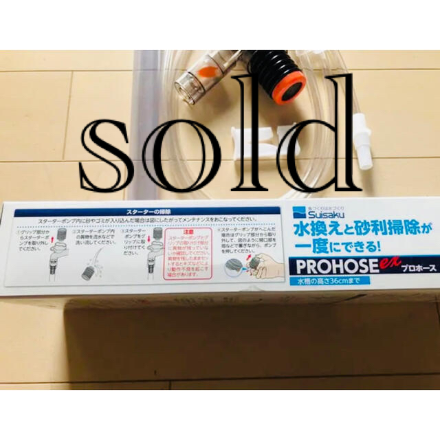 パーティを彩るご馳走や プロホース❗️一回のみ使用❗️小型水槽のお