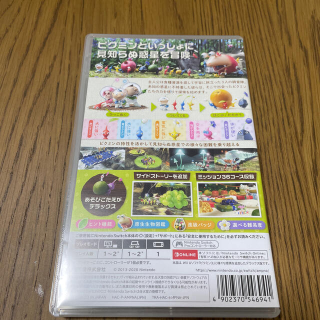 ピクミン3 デラックス Switch 2