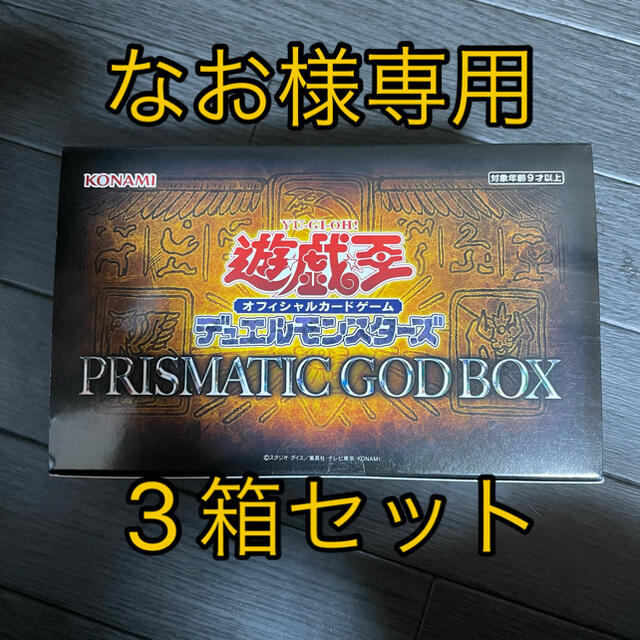 遊戯王 PRISMATIC GOD BOX 3箱 新品未開封