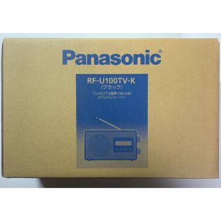 パナソニック(Panasonic)の未使用　Panasonic ラジオ RF-U100TV-K ブラック(ラジオ)