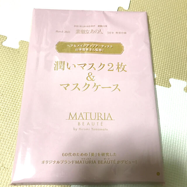 潤いマスク2枚&マスクケース インテリア/住まい/日用品の日用品/生活雑貨/旅行(日用品/生活雑貨)の商品写真