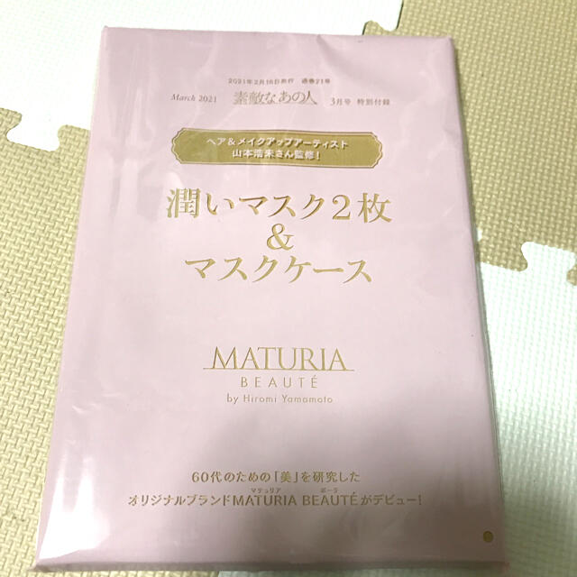 潤いマスク2枚&マスクケース インテリア/住まい/日用品の日用品/生活雑貨/旅行(日用品/生活雑貨)の商品写真