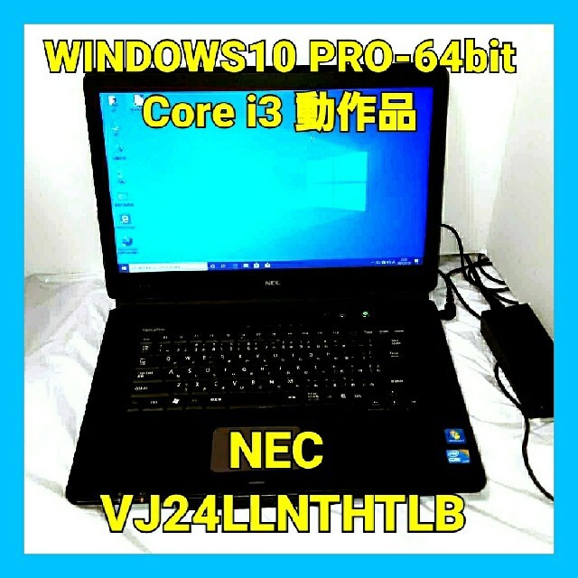 NEC(エヌイーシー)の(匿名配送)NEC VJ24LLNTHTLB Win10 64bit 動作品 スマホ/家電/カメラのPC/タブレット(ノートPC)の商品写真