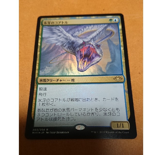 MTG 氷牙のコアトル foil 日本語