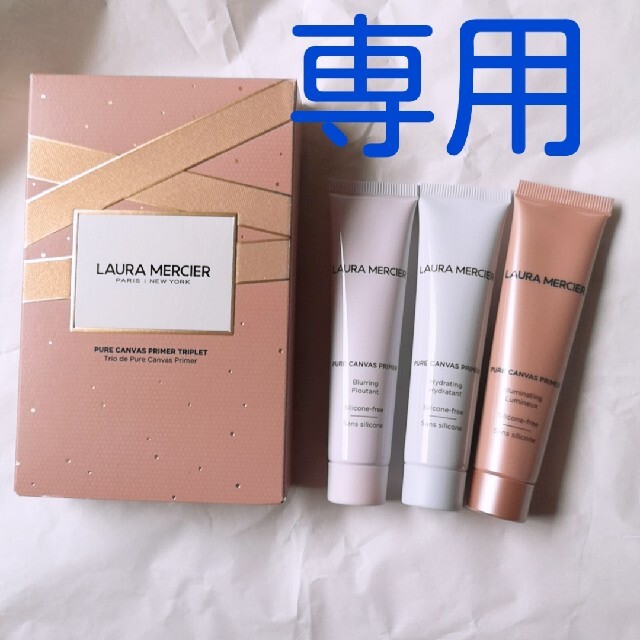 ローラメルシエ laura mercier プライマーセット