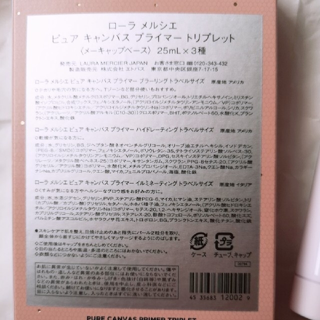 新品未使用品★ローラメルシエ　ピュア キャンバス プライマー トリプレット