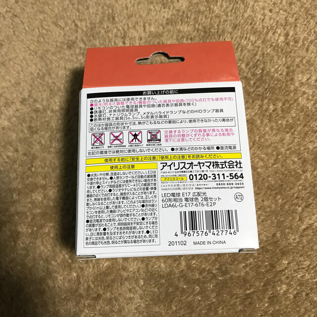 アイリスオーヤマ(アイリスオーヤマ)のアイリスオーヤマ LED電球 E17 広配光 60形相当 電球色 2個セット インテリア/住まい/日用品のライト/照明/LED(蛍光灯/電球)の商品写真