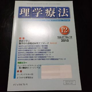 理学療法ジャーナル(健康/医学)