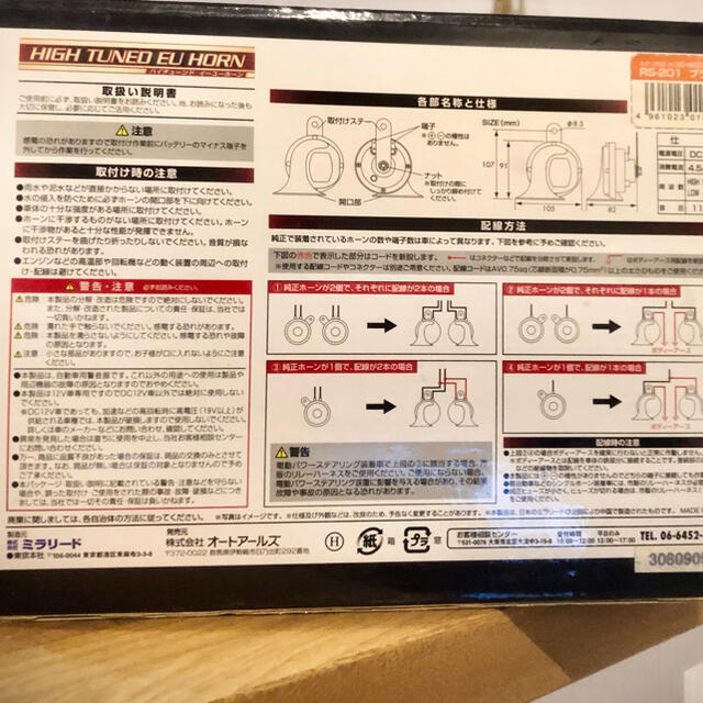 オートアールズ　オリジナル ホーン 自動車/バイクの自動車(汎用パーツ)の商品写真