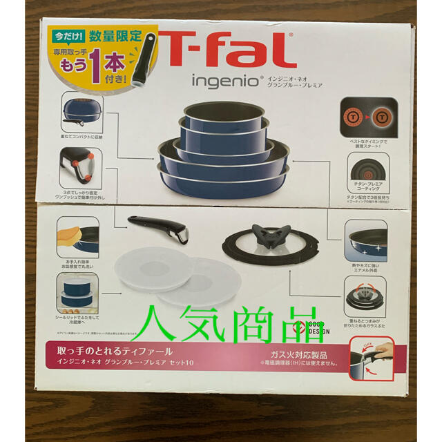 T-fal(ティファール)のT-ｆａｌ　ティファール 10点セット(新品・未使用) インテリア/住まい/日用品のキッチン/食器(鍋/フライパン)の商品写真