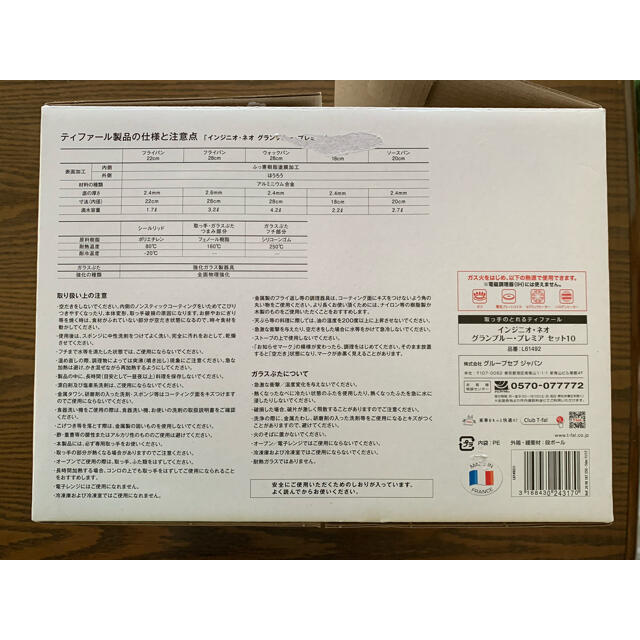 T-fal(ティファール)のT-ｆａｌ　ティファール 10点セット(新品・未使用) インテリア/住まい/日用品のキッチン/食器(鍋/フライパン)の商品写真