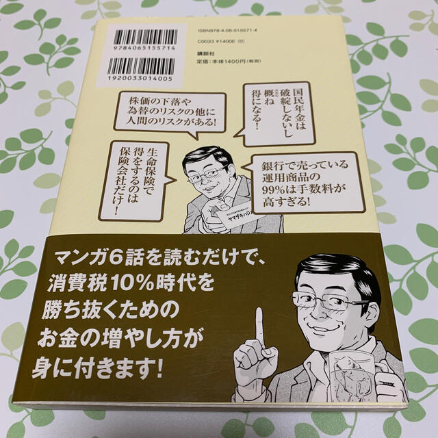 マンガでわかるシンプルで正しいお金の増やし方 エンタメ/ホビーの本(ビジネス/経済)の商品写真