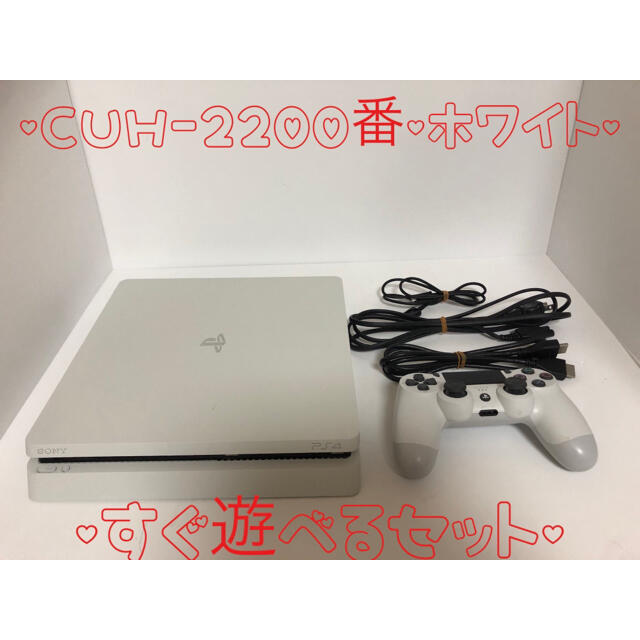 【動作確認・即配送】ps4 本体　2200　ホワイト　PlayStation®4