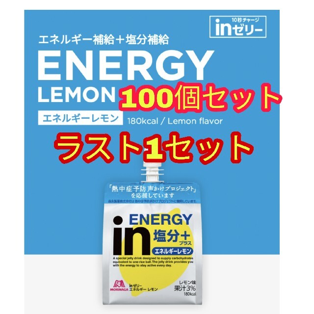 ENERGY in塩分+ エネルギーレモン