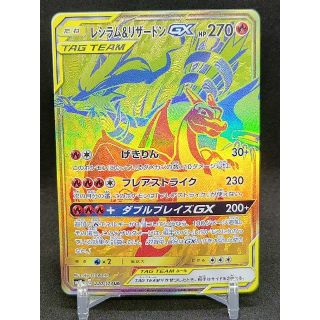 ポケモン(ポケモン)の【ポケカ】レシラム&リザードンGX UR(シングルカード)