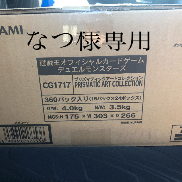 遊戯王　PRISMATIC ART COLLECTION 24BOX 1カートン