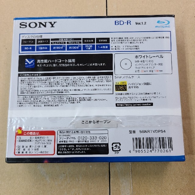 SONY(ソニー)のブルーレイディスク　新品未開封　録画用 エンタメ/ホビーのDVD/ブルーレイ(その他)の商品写真