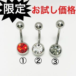 ★【限定！お試し価格】ジュエル付きへそピアス　①オレンジヒヤシンス(ピアス)