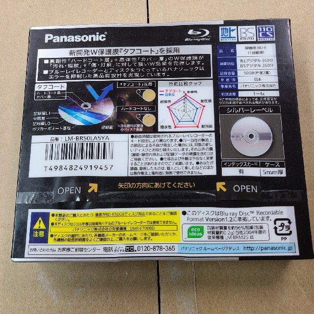 Panasonic(パナソニック)のブルーレイディスク　新品未開封 エンタメ/ホビーのDVD/ブルーレイ(その他)の商品写真