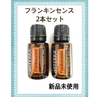 doTERRA ドテラ フランキンセンス15ml 2本セットの通販 by こうちゃん