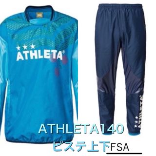 アスレタ(ATHLETA)のATHLETA アスレタ ジュニアカラーピステスーツ上下(ウェア)