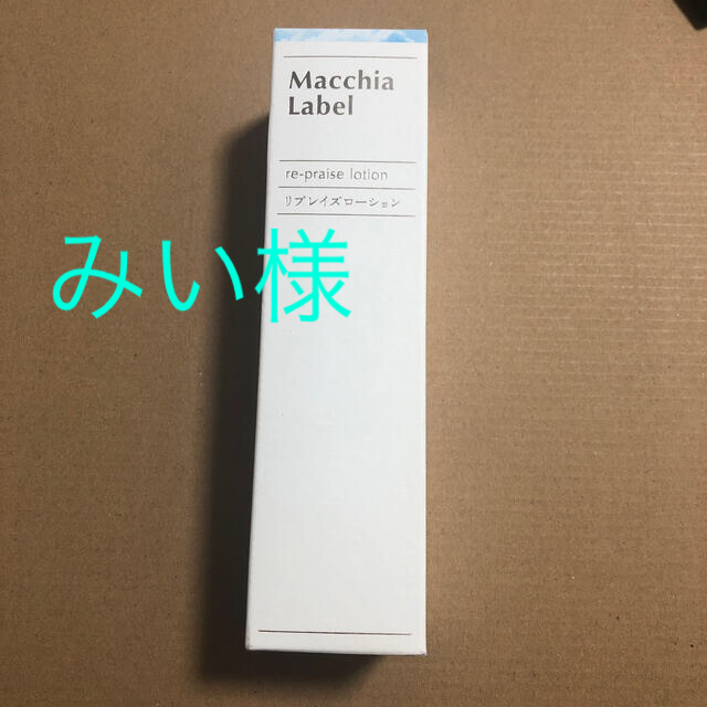 Macchia Label(マキアレイベル)のマキアレイベル　ローション　3本 コスメ/美容のスキンケア/基礎化粧品(化粧水/ローション)の商品写真