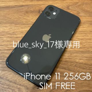 アップル(Apple)のiPhone 11 256GB SIMフリー(スマートフォン本体)