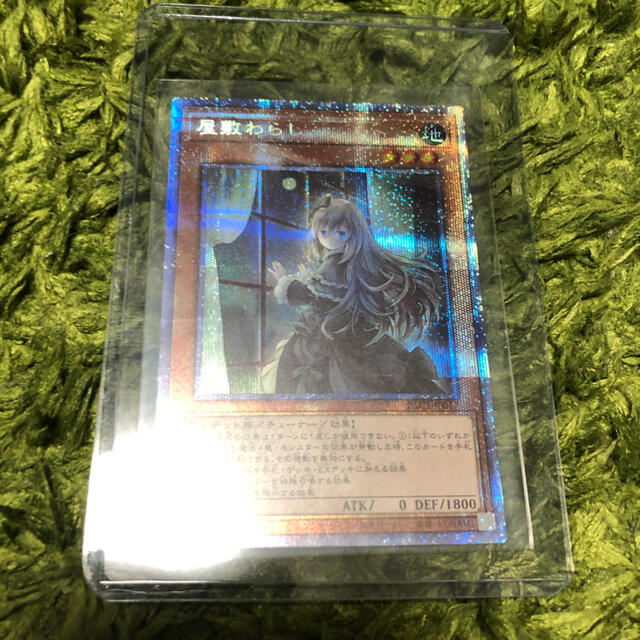 遊戯王 屋敷わらし プリズマ - シングルカード