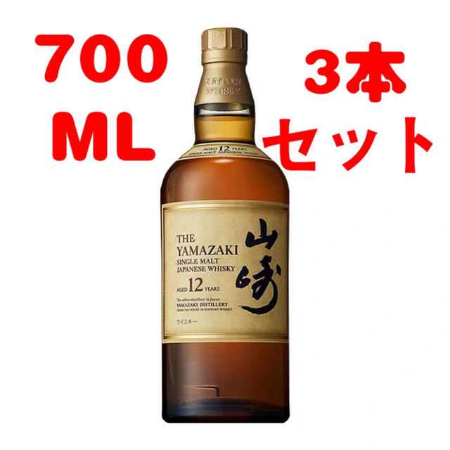 山崎NV　700ml　3本　箱付き