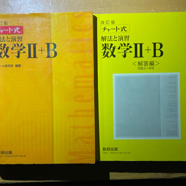 学研(ガッケン)の黄チャート　数II、B エンタメ/ホビーの本(語学/参考書)の商品写真