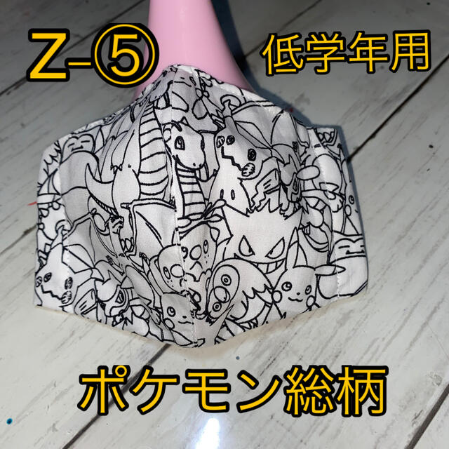 Z-⑤  低学年用　ポケモンインナーマスク♡ ハンドメイドのキッズ/ベビー(外出用品)の商品写真
