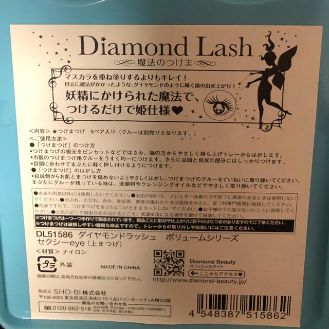 Diamond Beauty(ダイヤモンドビューティー)のダイヤモンドラッシュ ボリュームシリーズ セクシーeye 上まつげ(5ペア) コスメ/美容のベースメイク/化粧品(つけまつげ)の商品写真