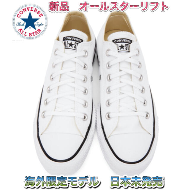 CONVERSE コンバース オールスターリフト　ox 26.5センチConverse