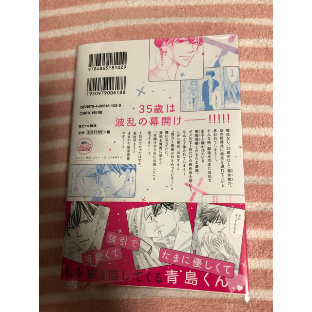 青島くんはいじわる 吉井ユウ １巻 大誠社 めちゃコミックスの通販 By 遙燈 ラクマ