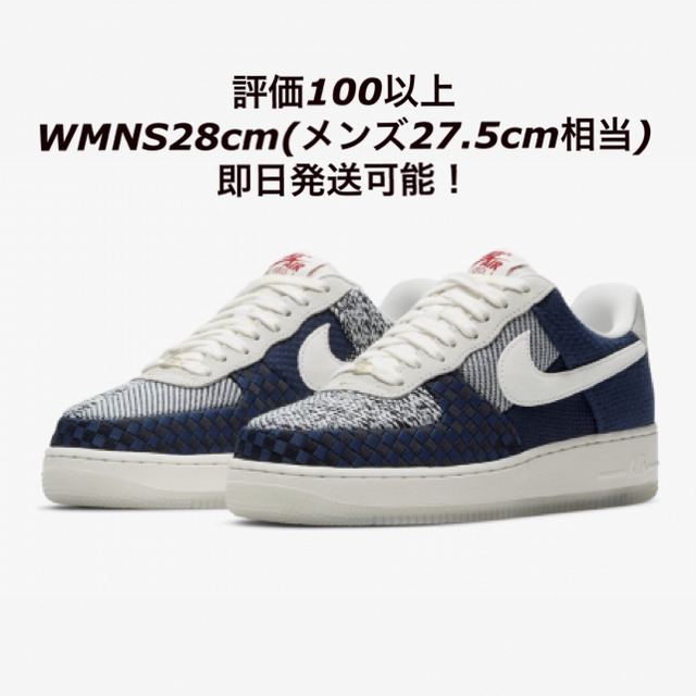 NIKE WMNS AIR FORCE 1 “SASHIKO”