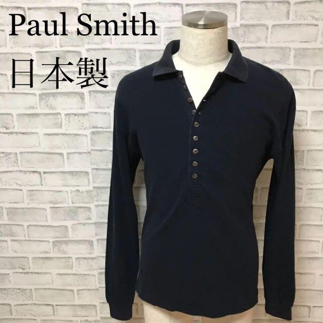 Paul Smith(ポールスミス)の【希少】ポールスミス 日本製 9つボタン 長袖ポロシャツ サイドスリット メンズのトップス(ポロシャツ)の商品写真