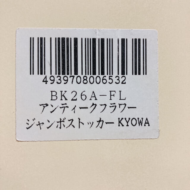 ♬未使用♬ホーロー♬アンティークフラワー♬ジャンボストッカー♬協和工業♬