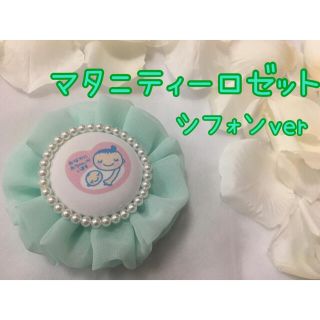 両面マタニティシフォンロゼット♡ライトグリーン♡(バッグチャーム)