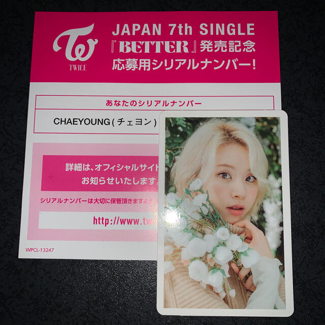 twice better ジョンヨン オンラインハイタッチ(トレカ付き) - K-POP twice better ジョンヨン オンラインハイタッチ(トレカ付き) - K-POP