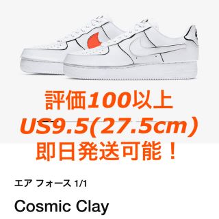 ナイキ(NIKE)の NIKE AIR FORCE 1/1 “Cosmic Clay”(スニーカー)