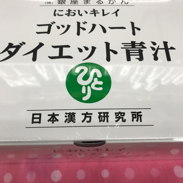 銀座まるかんゴットハートダイエット青汁 1箱( 465g(5g×93包) - 青汁 ...
