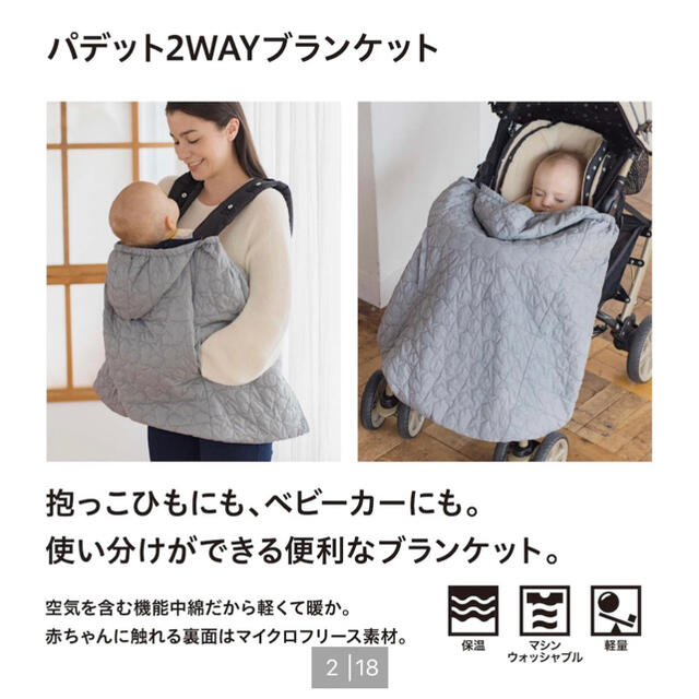 抱っこ紐用 ブランケット - 移動用品