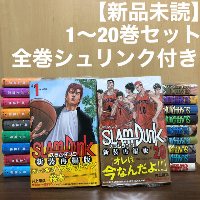 SLAM DUNK スラムダンク 新装再編版 全巻新品セット 漫画 本 送料込み ...