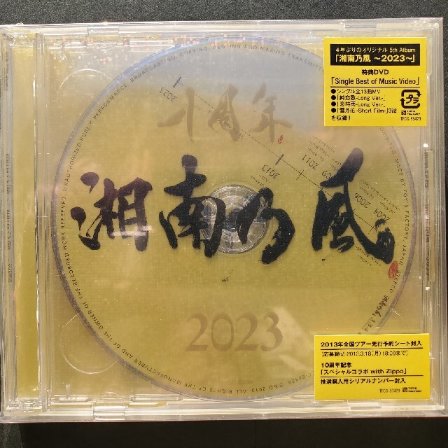 湘南乃風 2023 アルバム CD 【大注目】 - 邦楽 湘南乃風 2023 アルバム CD 【大注目】 - 邦楽