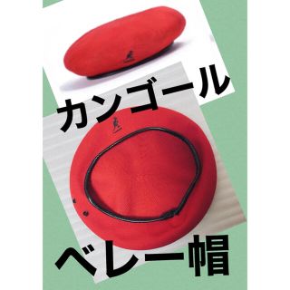 カンゴール(KANGOL)の★大人気★KANGOL★カンゴール★ビッグベレー帽★(ハンチング/ベレー帽)