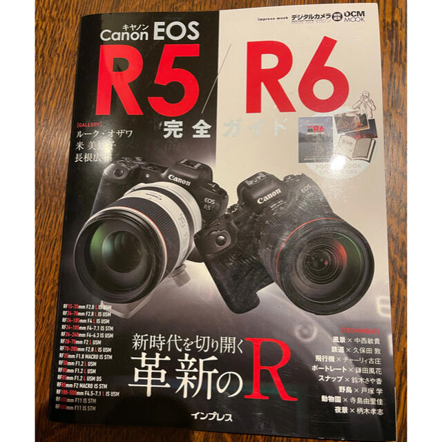 Canon R6 革新のR(本)付