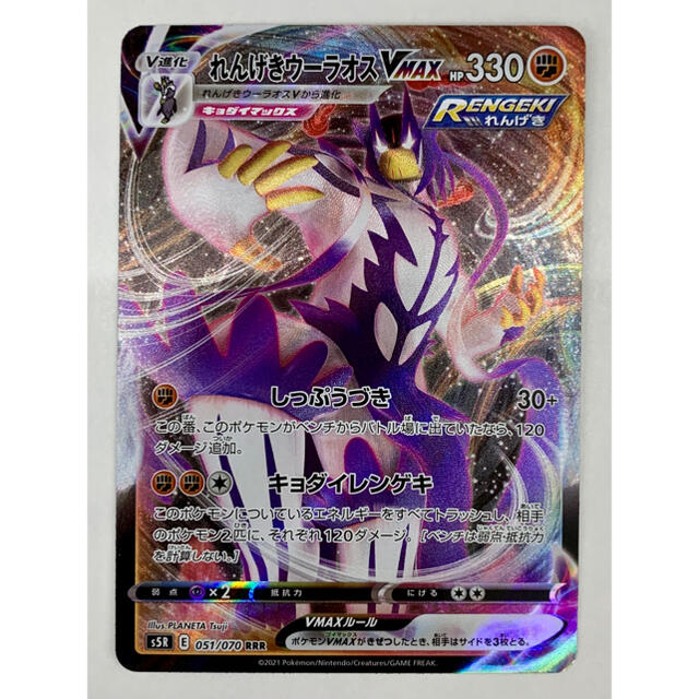 ポケモン ポケモンカード れんげきウーラオスvmax Rrr の通販 By めたもんショップ ポケモンならラクマ ポケモン ポケモンカード れんげきウーラオスvmax Rrr の通販 By めたもんショップ ポケモンならラクマ