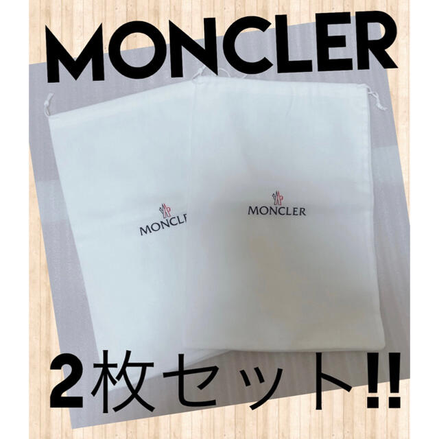 MONCLER(モンクレール)の«MONCLER»保存袋 2枚セット ① メンズのバッグ(その他)の商品写真